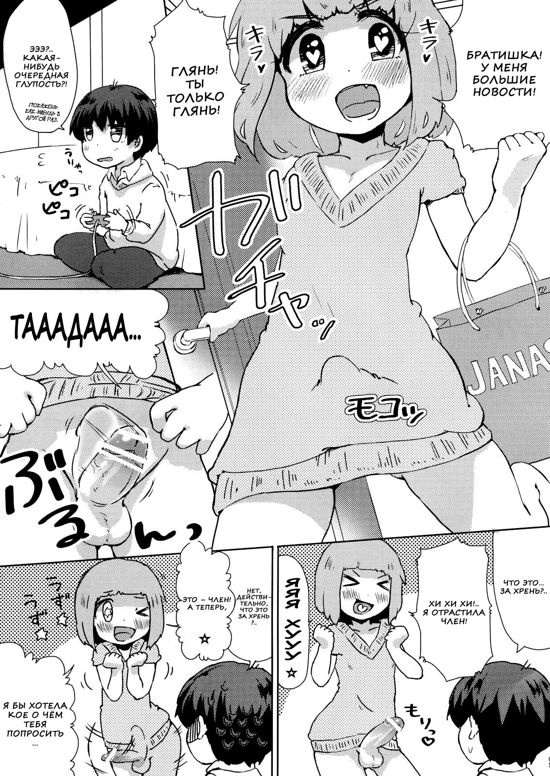 Boku no Neechan ga Hentai de Komaru. page 3 full