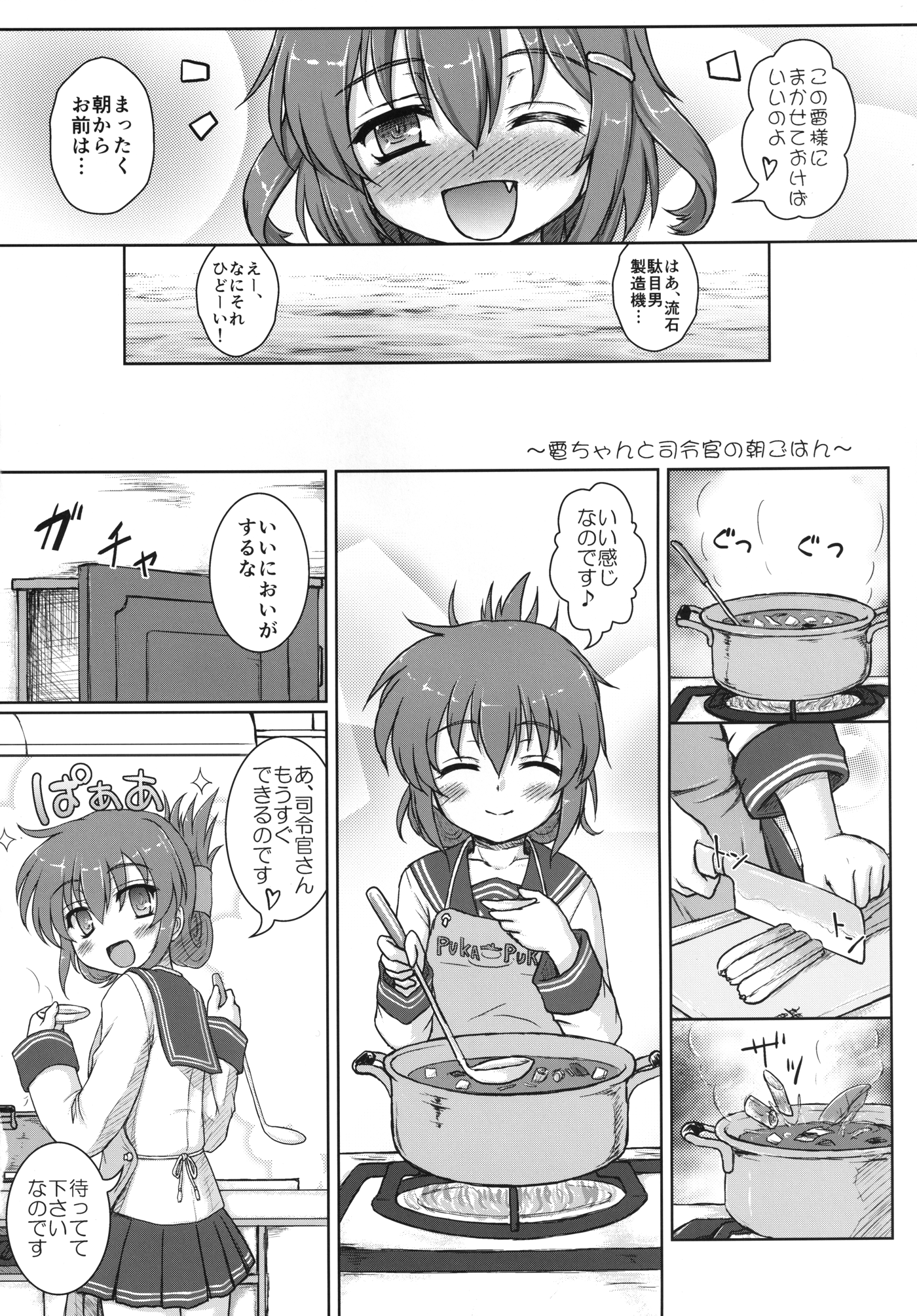 Hajimete no Kuchikukan page 8 full