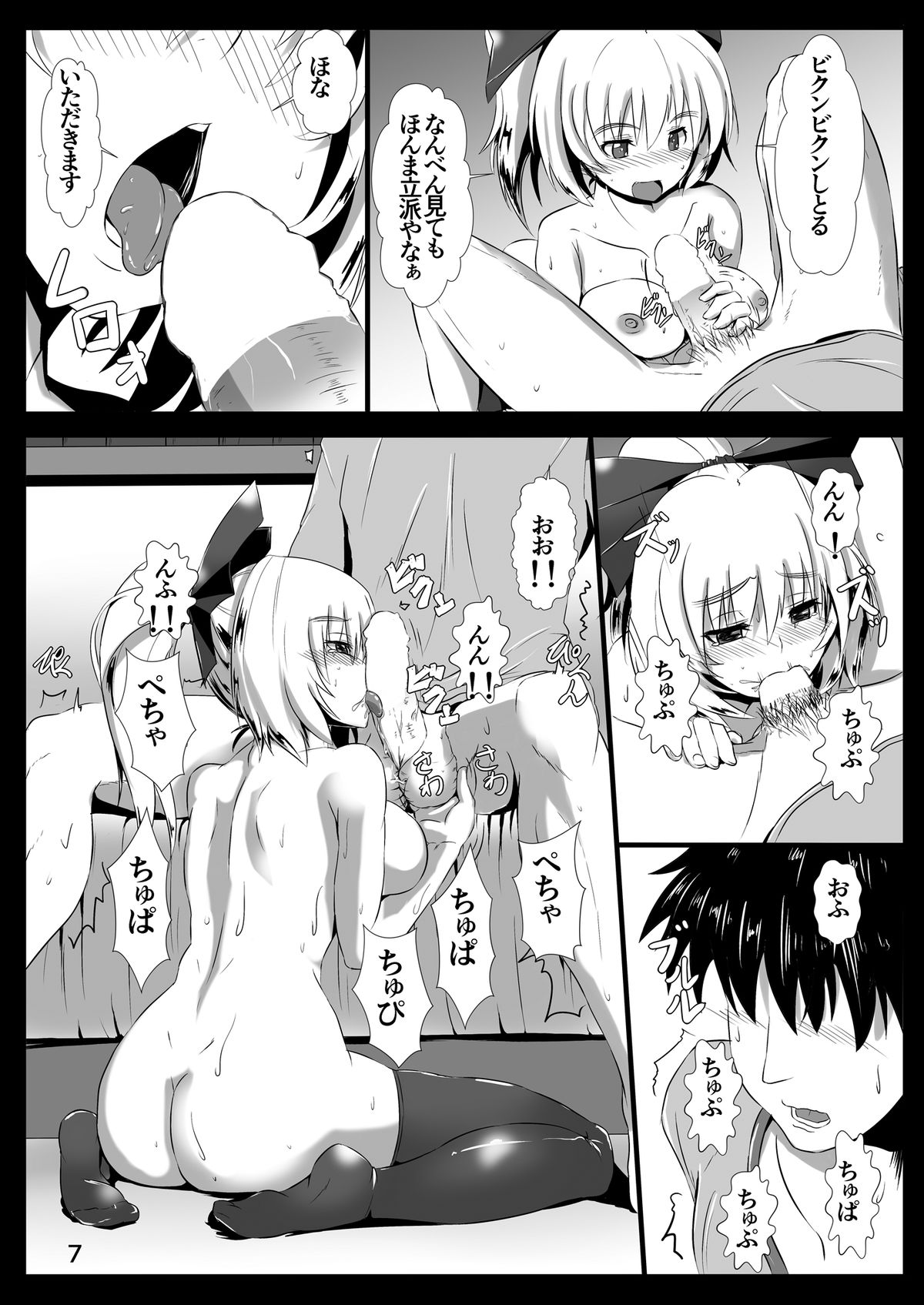 Tsuchigumo Musume no Aishikata. page 8 full