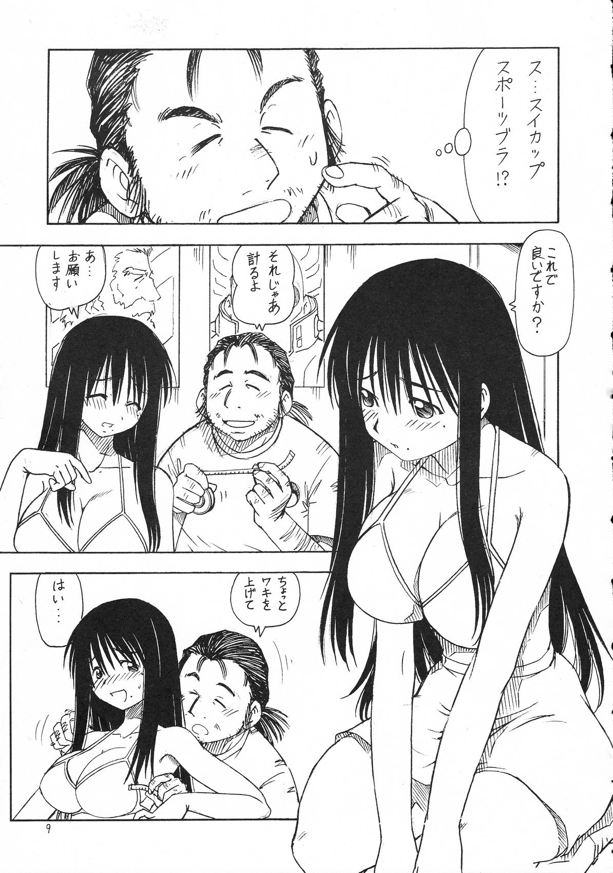 Kosu de Shitemasen! page 10 full