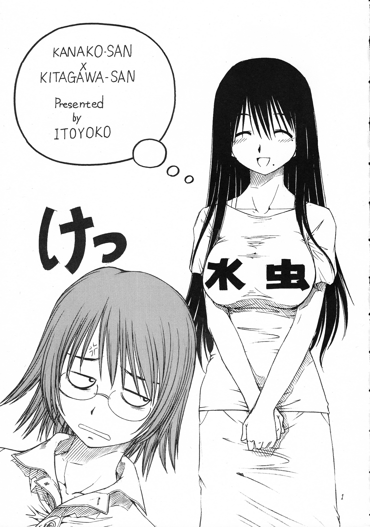 Kosu de Shitemasen! page 2 full