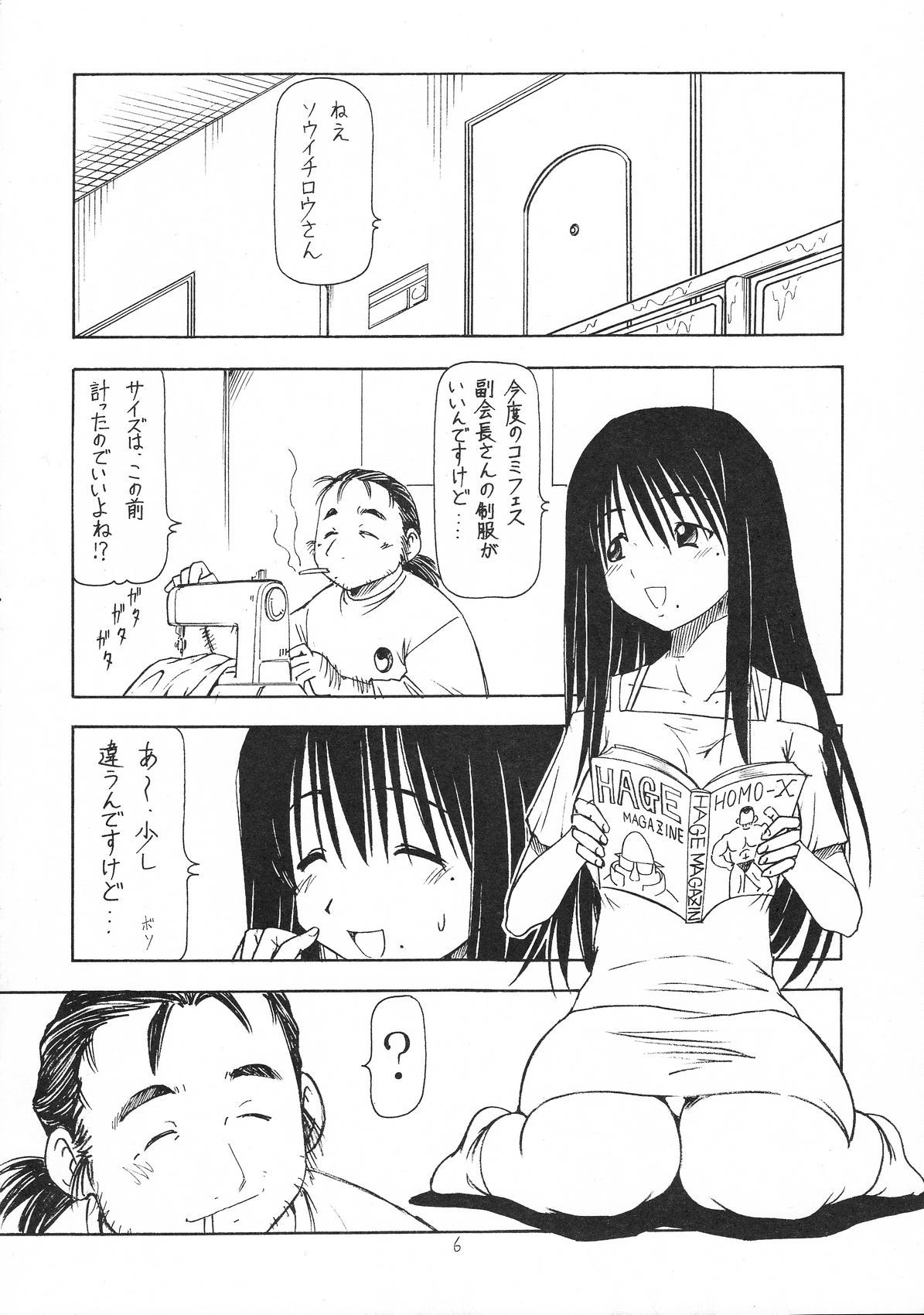 Kosu de Shitemasen! page 7 full