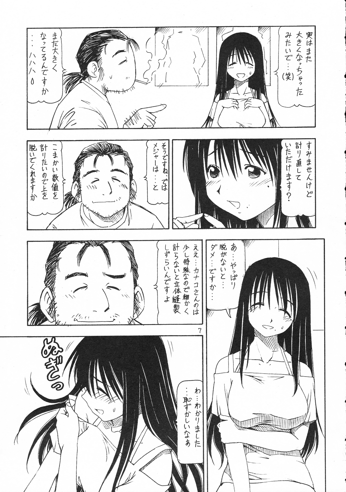 Kosu de Shitemasen! page 8 full