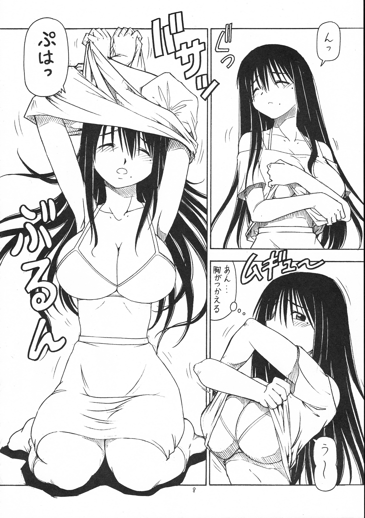 Kosu de Shitemasen! page 9 full