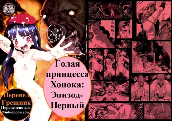 Hadakahime Honoka Zecchou Kakusei Buta Koubi | Naked Princess Honoka - Awakening to Pig-Mating Orgasms cover