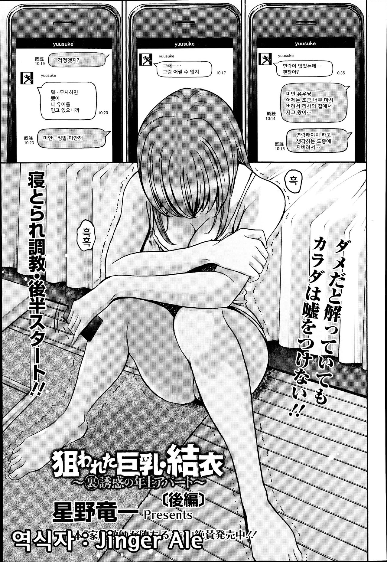 Nerawareta Kyonyuu Yui Ch. 2 page 2 full