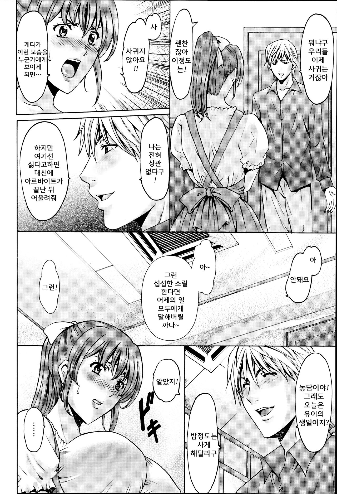 Nerawareta Kyonyuu Yui Ch. 2 page 7 full