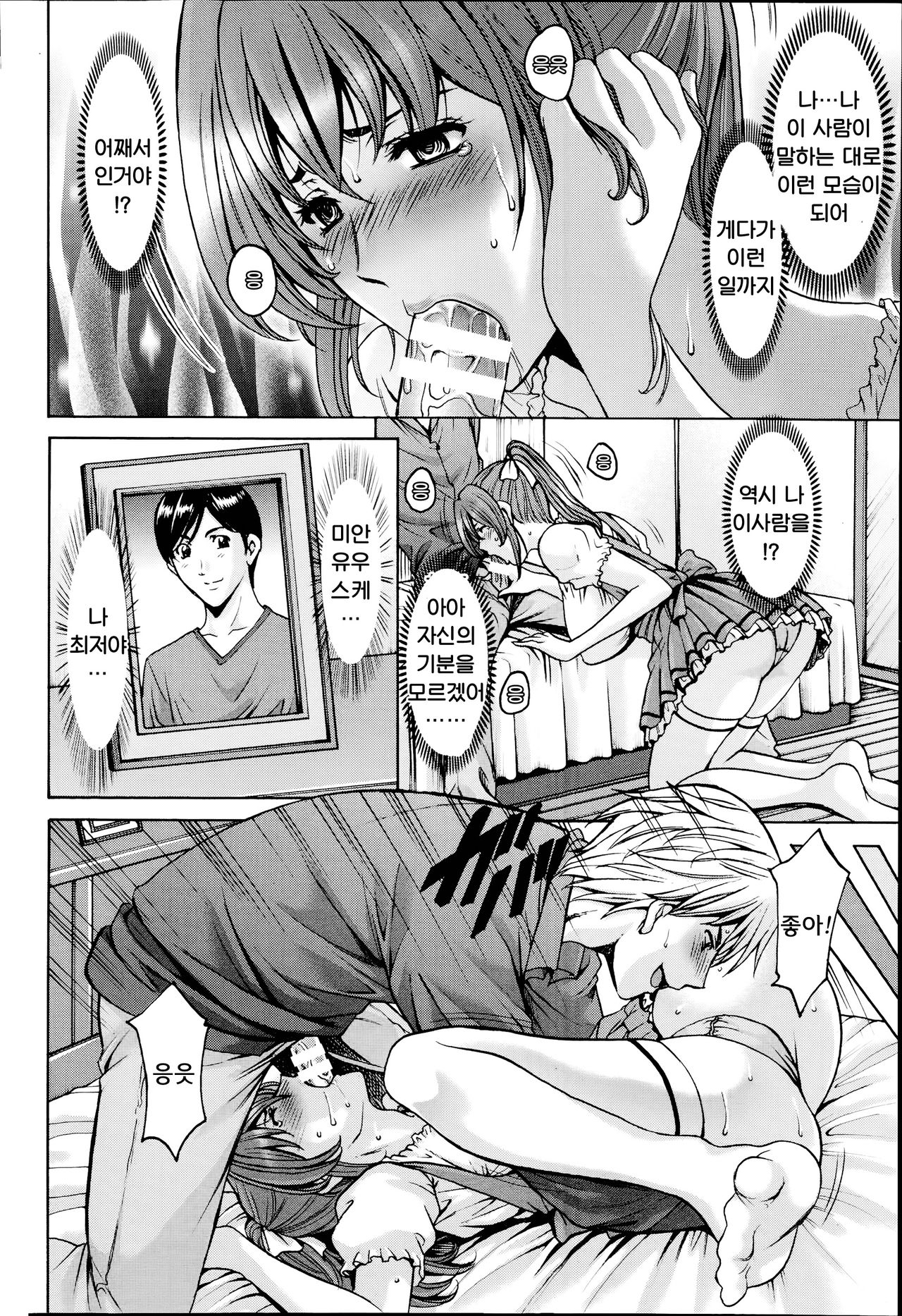 Nerawareta Kyonyuu Yui Ch. 2 page 9 full