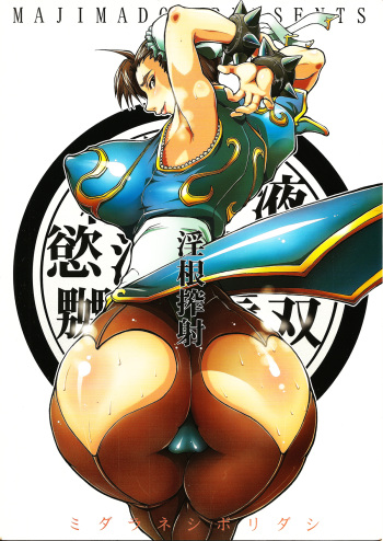 Midara-ne-shibori-dashi | Lewd Rod Milking and Ejaculation cover