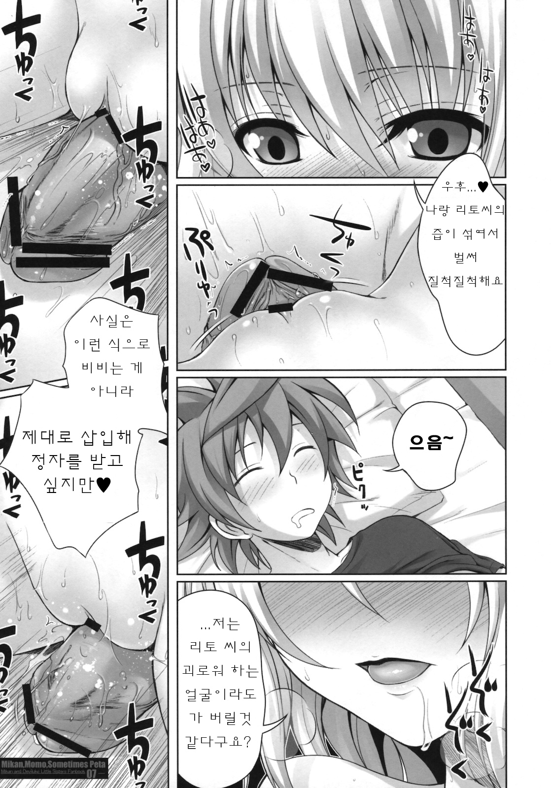 MIKAN,MOMO,SOMETIMES PETA page 6 full
