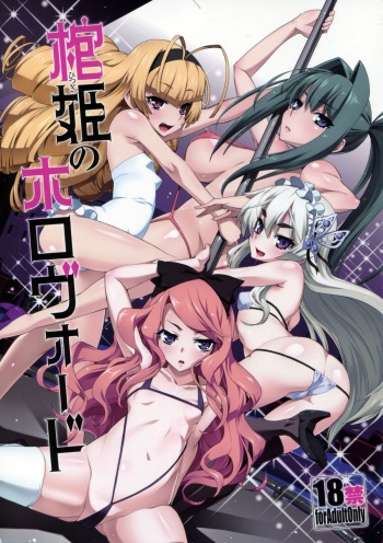 Hitsugi no Horovod cover