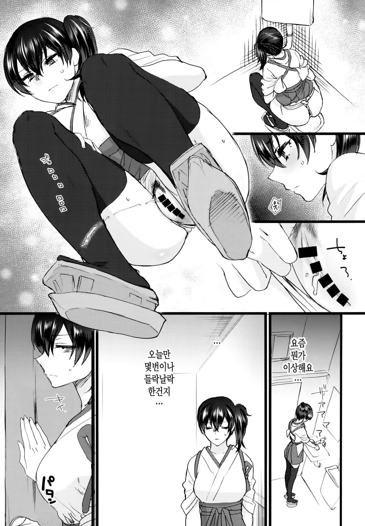 Stoicism | 스토이시즘 page 4 full
