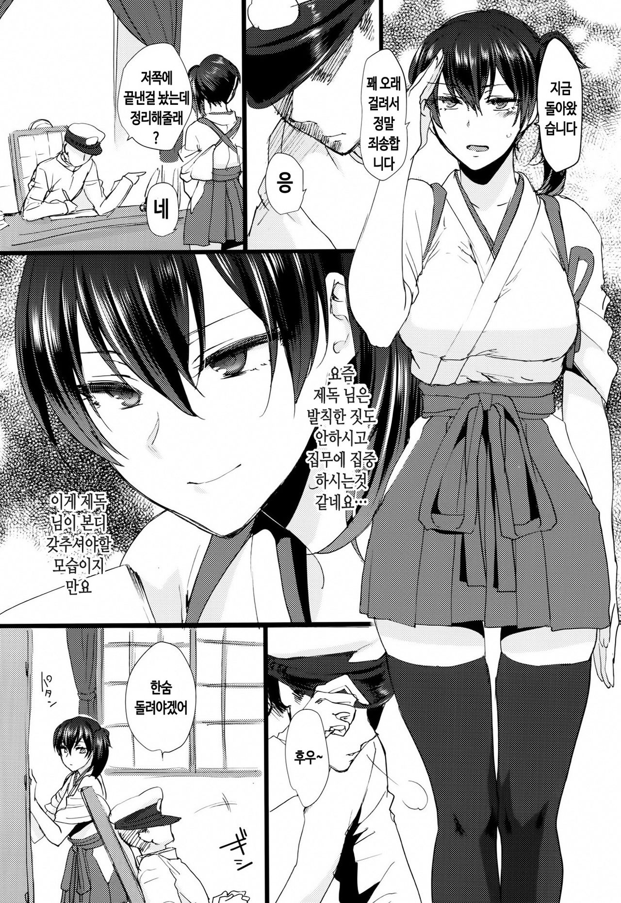 Stoicism | 스토이시즘 page 5 full