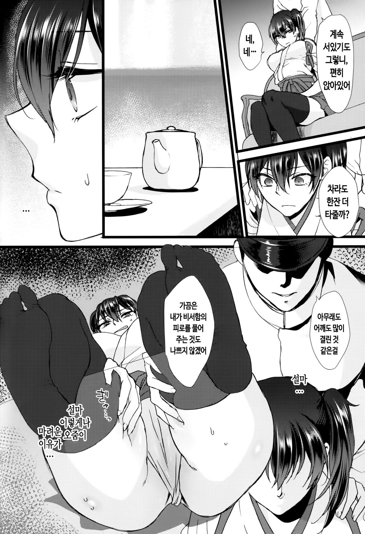 Stoicism | 스토이시즘 page 9 full