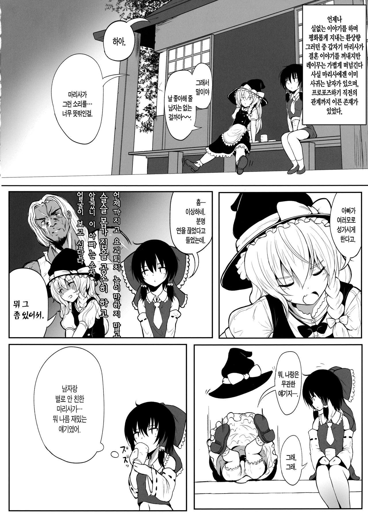 Marisa to Icha Love☆ page 3 full