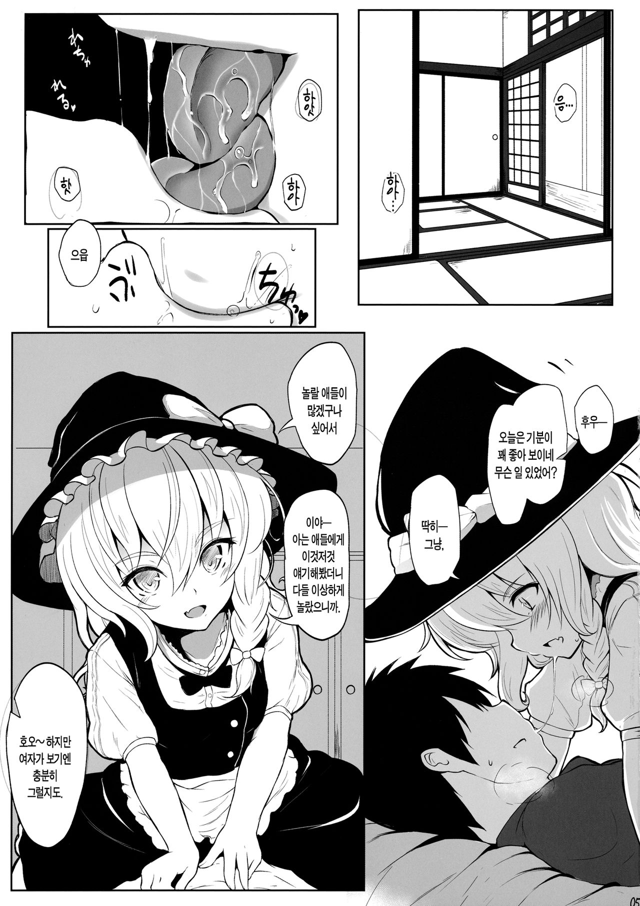 Marisa to Icha Love☆ page 4 full