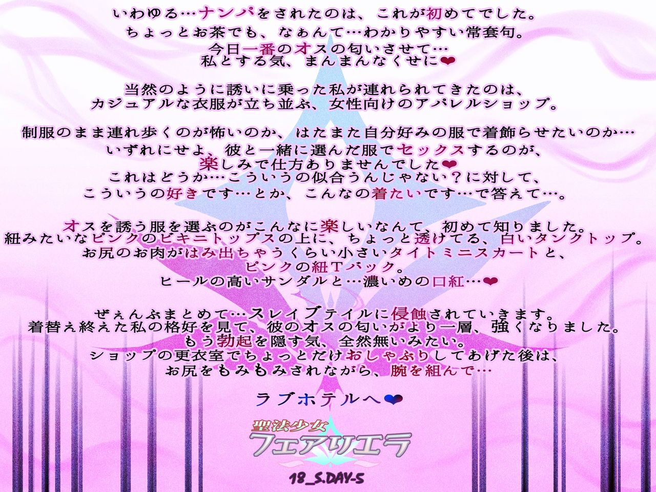Seihou Shoujo Fair Riera - Itsukame "Ranjuku suru Jouyoku no Kajitsu" page 9 full