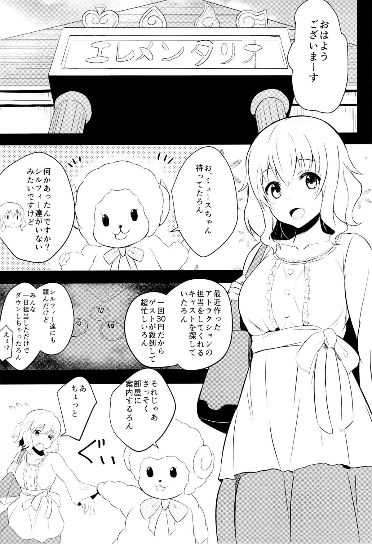 Muse-chan to Issho ni Paffu page 4 full