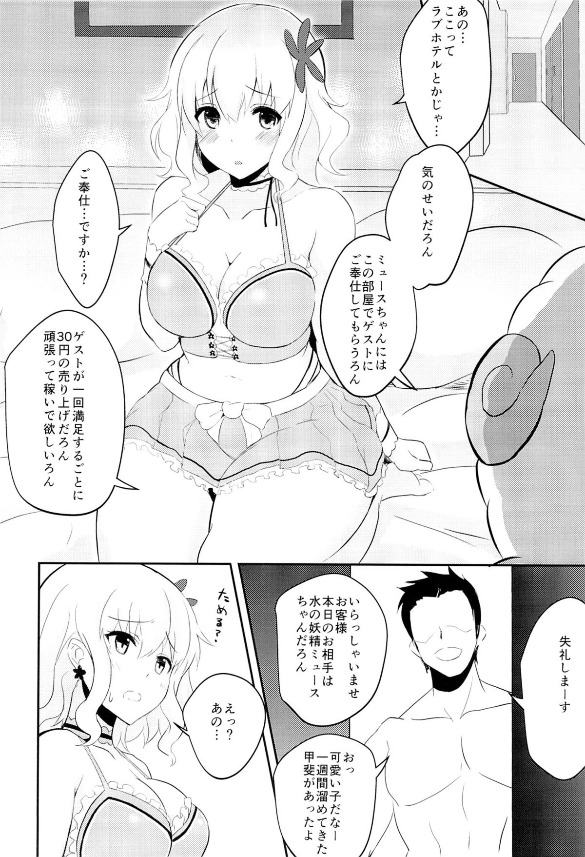 Muse-chan to Issho ni Paffu page 5 full