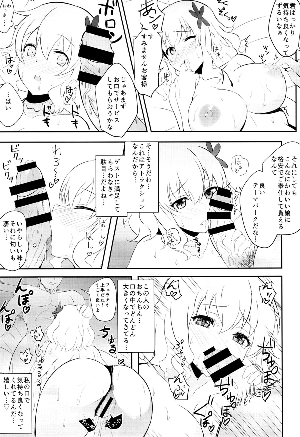 Muse-chan to Issho ni Paffu page 8 full
