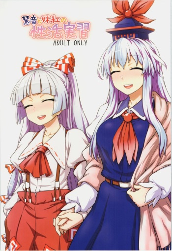 Keine to Mokou no Seikatsu Jisshuu cover