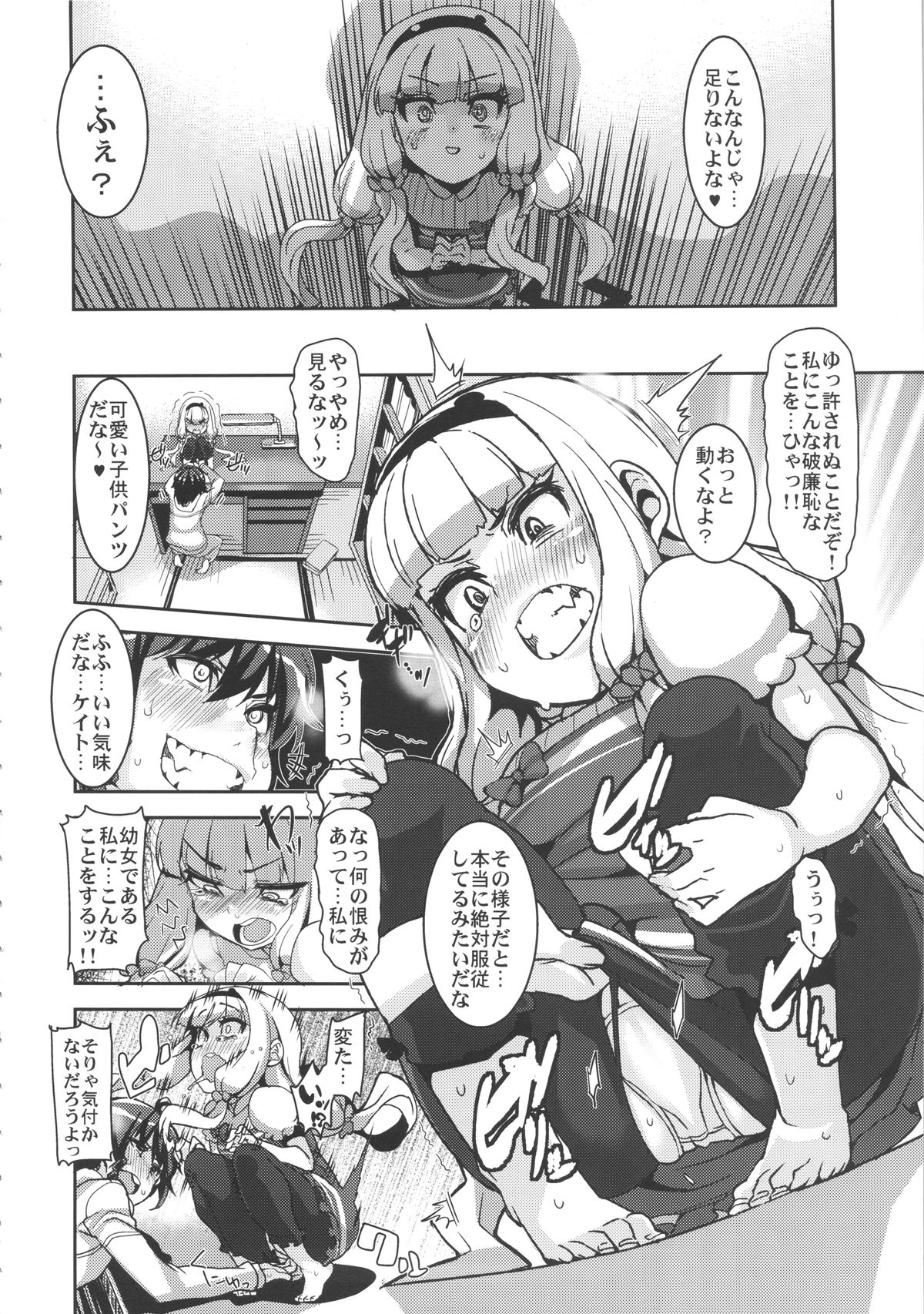 Watashi ga Seifuku Suru no da!! page 8 full