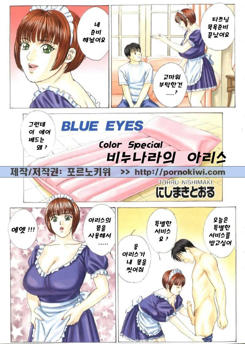 Blue Eyes Vol. 6 page 1 full