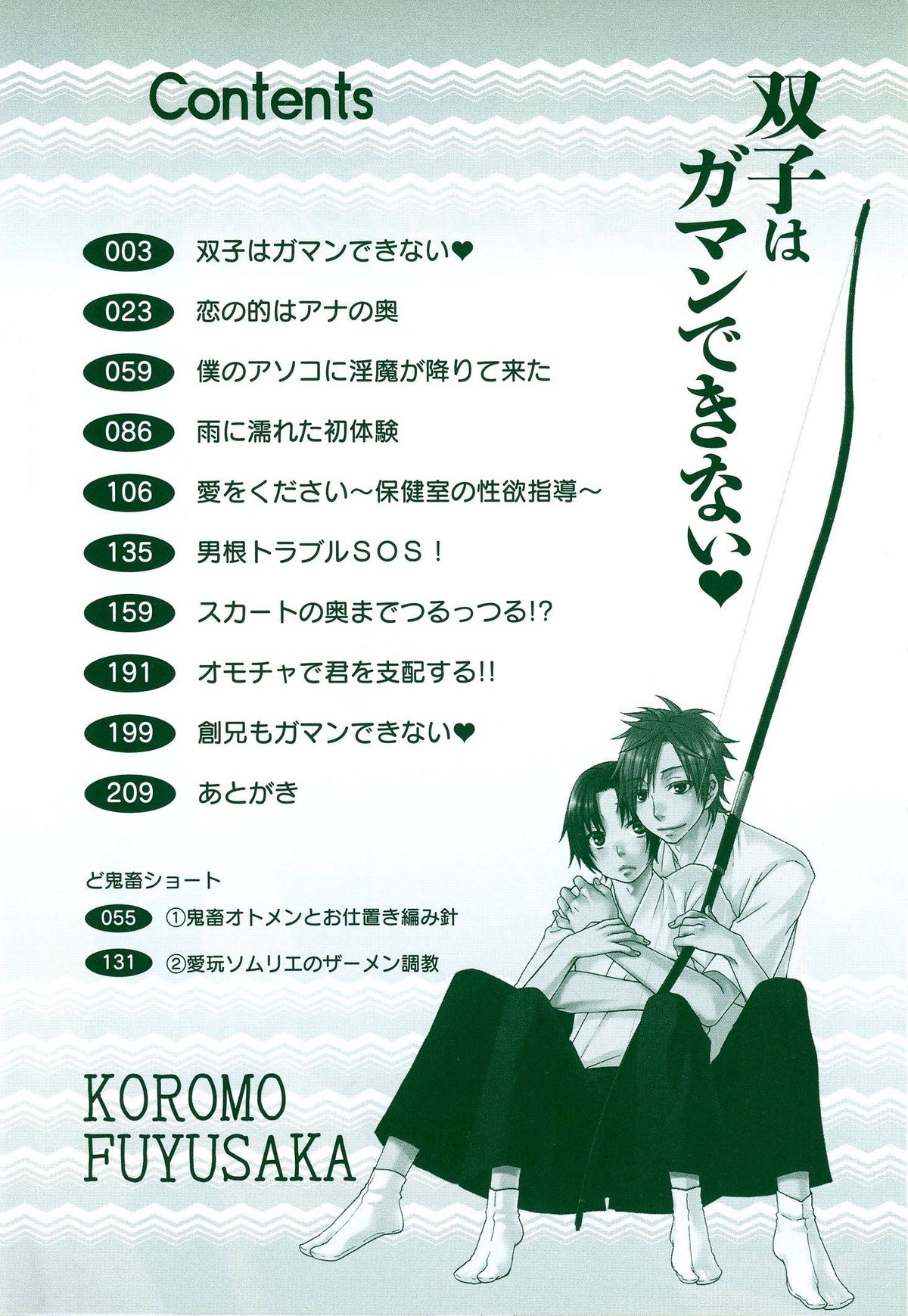 Futago wa Gaman Dekinai page 5 full