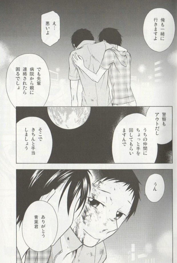 白昼堂々 page 2 full