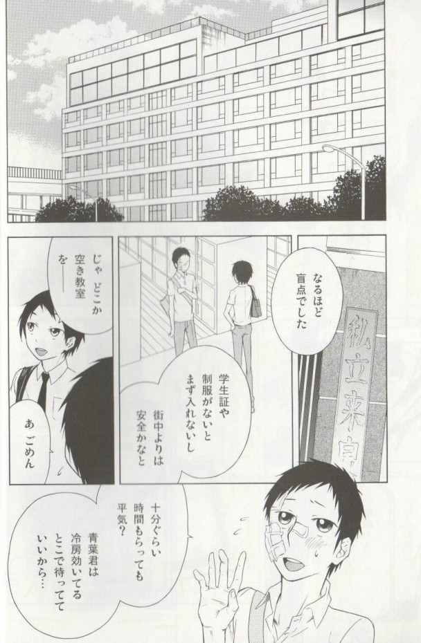 白昼堂々 page 5 full