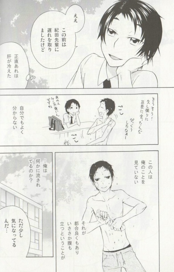 白昼堂々 page 7 full