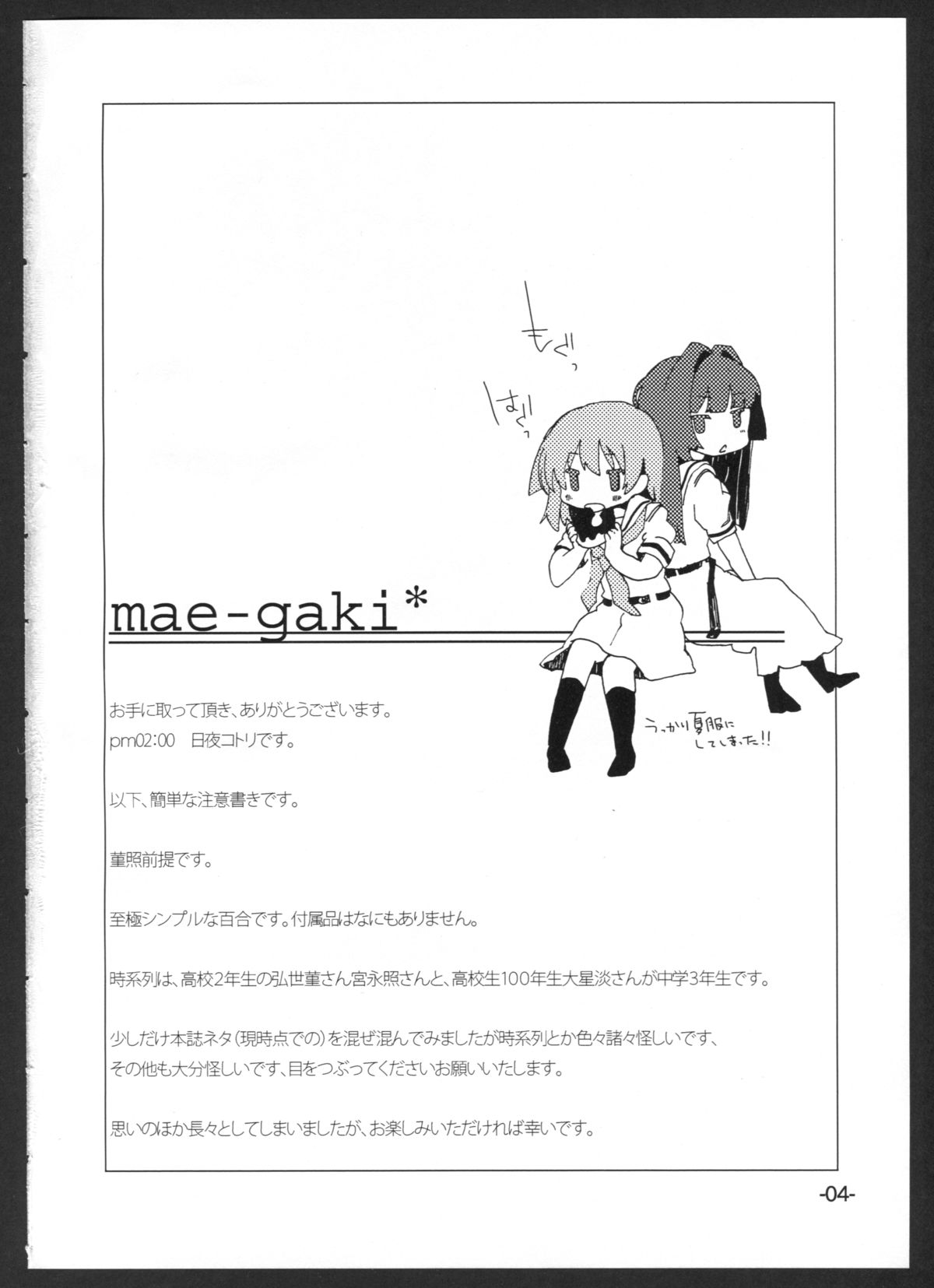 Perfect ☆ glacer page 3 full
