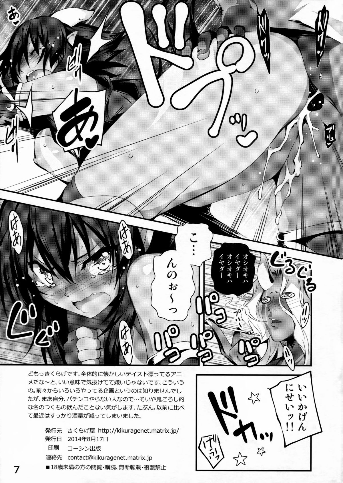 Oni Kyun! page 7 full