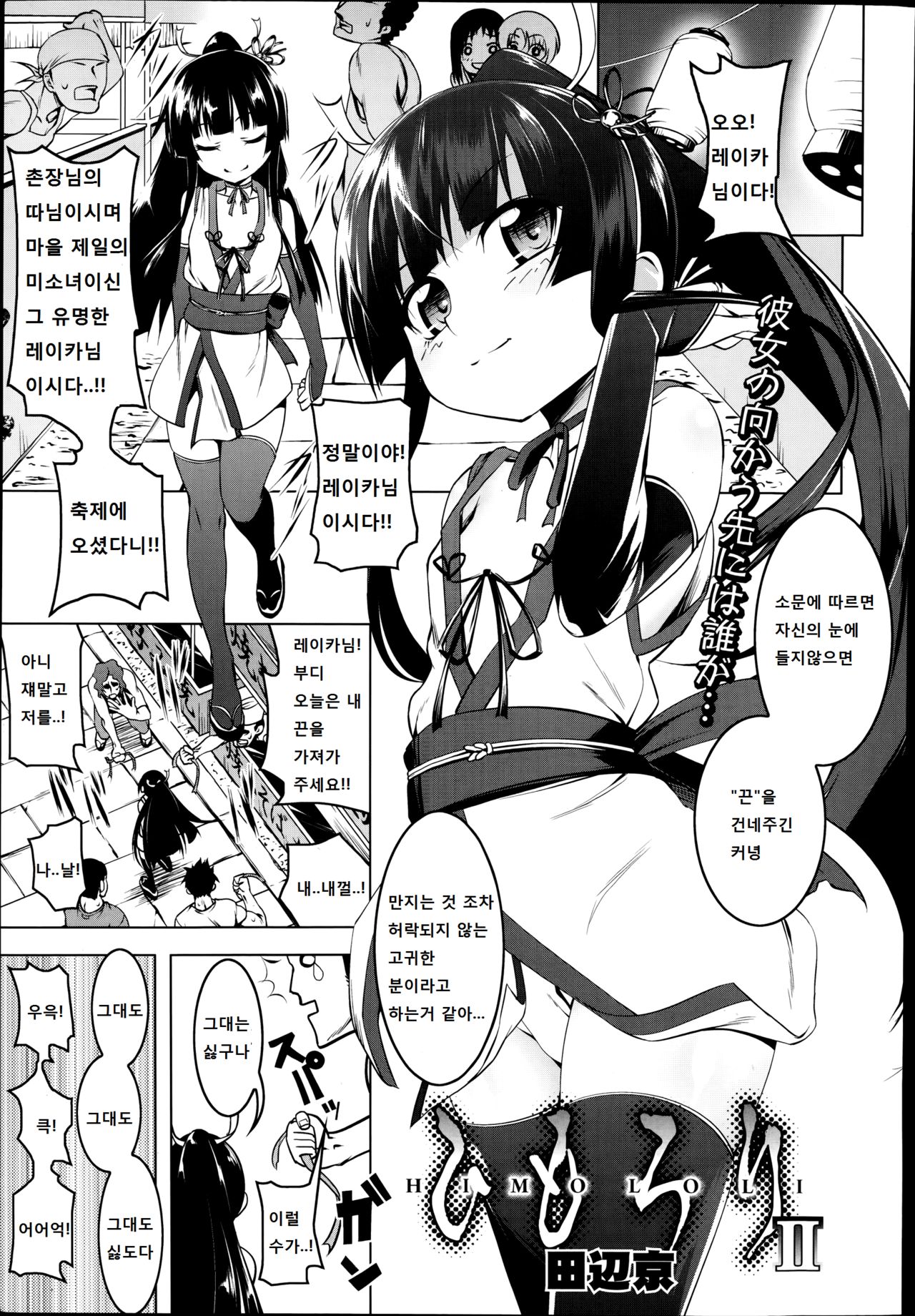 Himo Loli II page 2 full