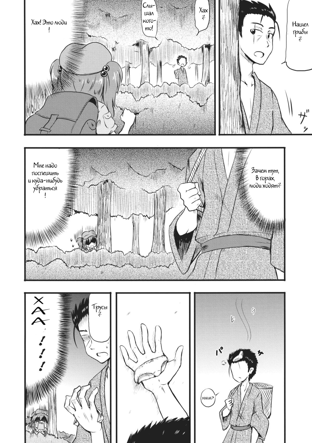 Kappa no Seseragi page 6 full