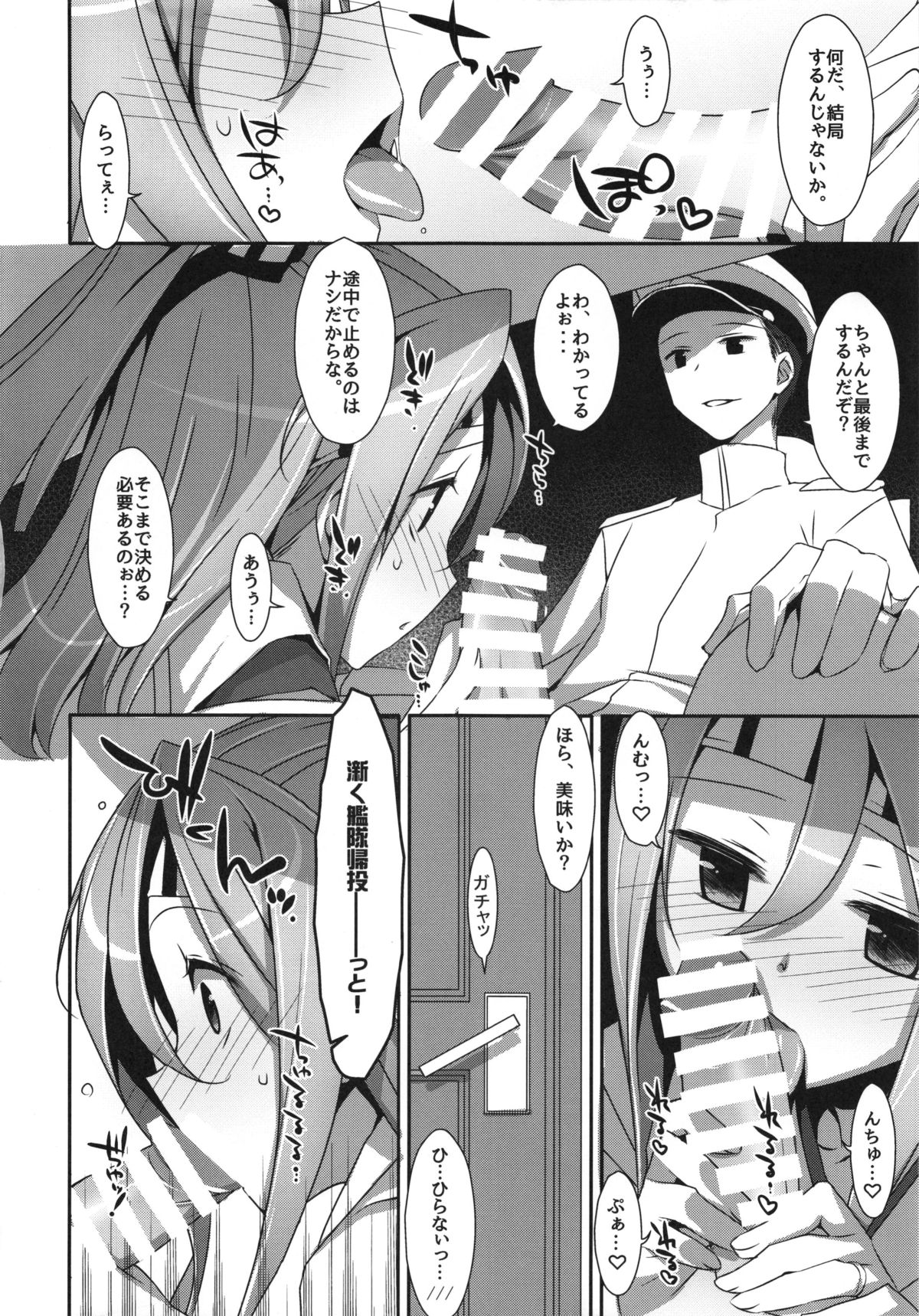 Hisho Zuihou-chan. page 10 full