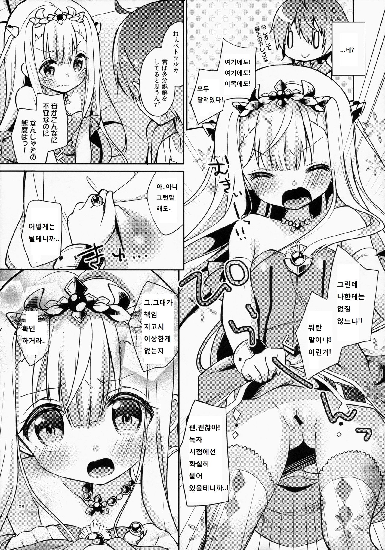 Sakurairo Empress page 8 full