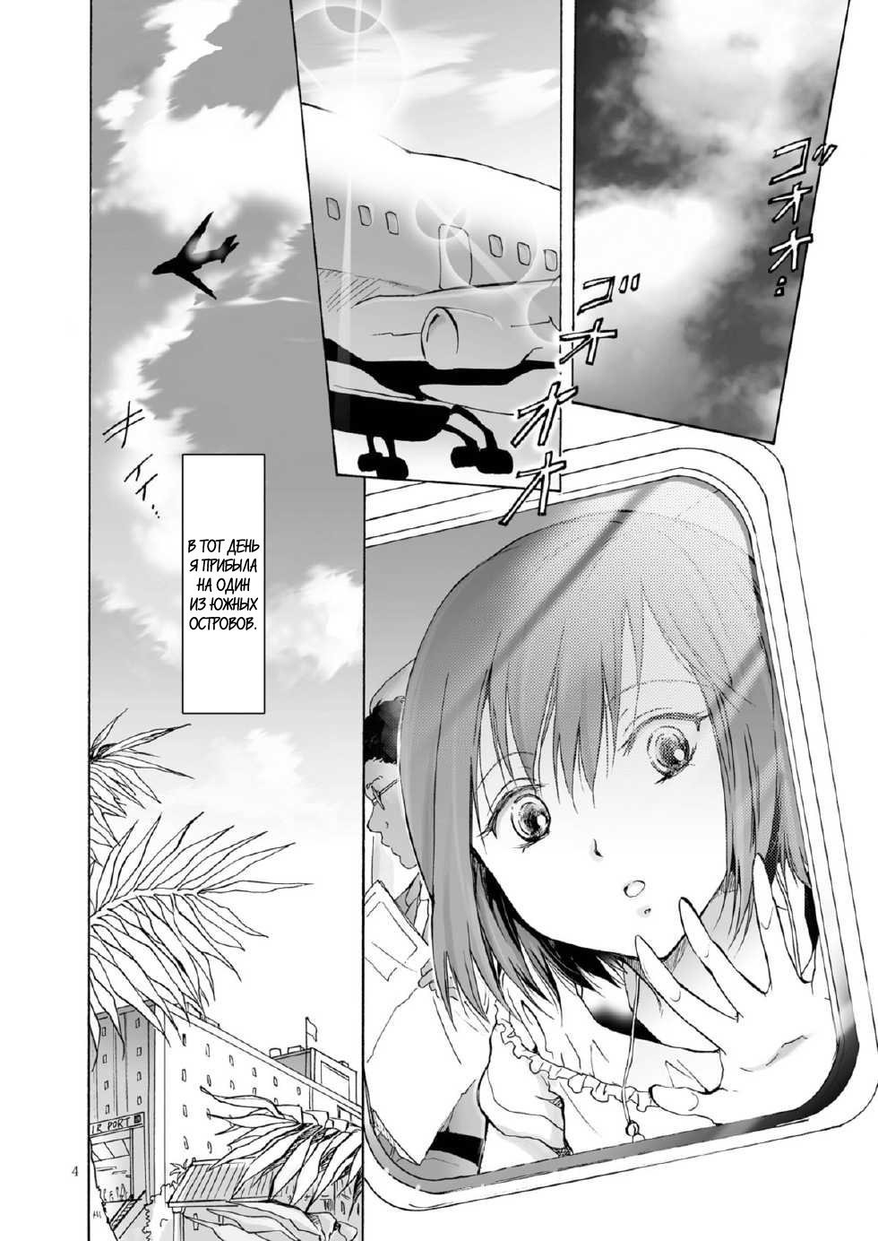 Umi to Anata to Taiyou to Ch. 1-4 page 3 full