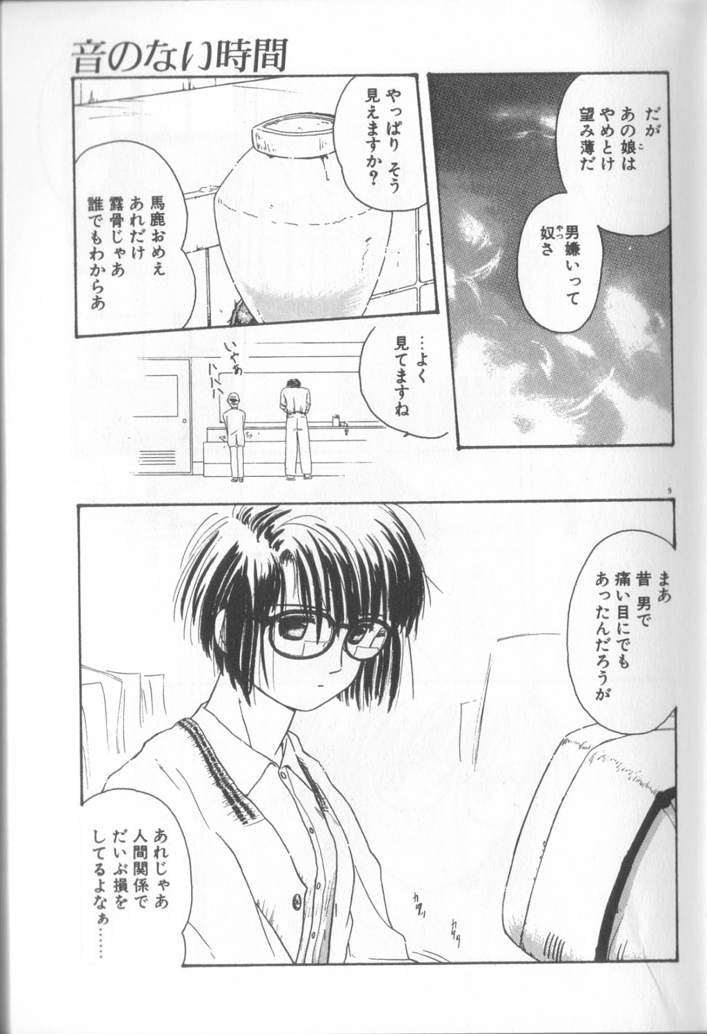 Romance no Megami-tachi page 10 full