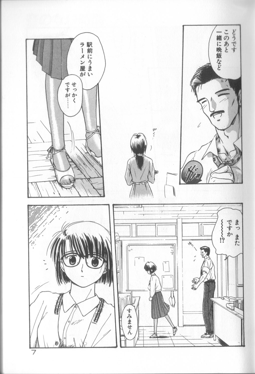 Romance no Megami-tachi page 8 full