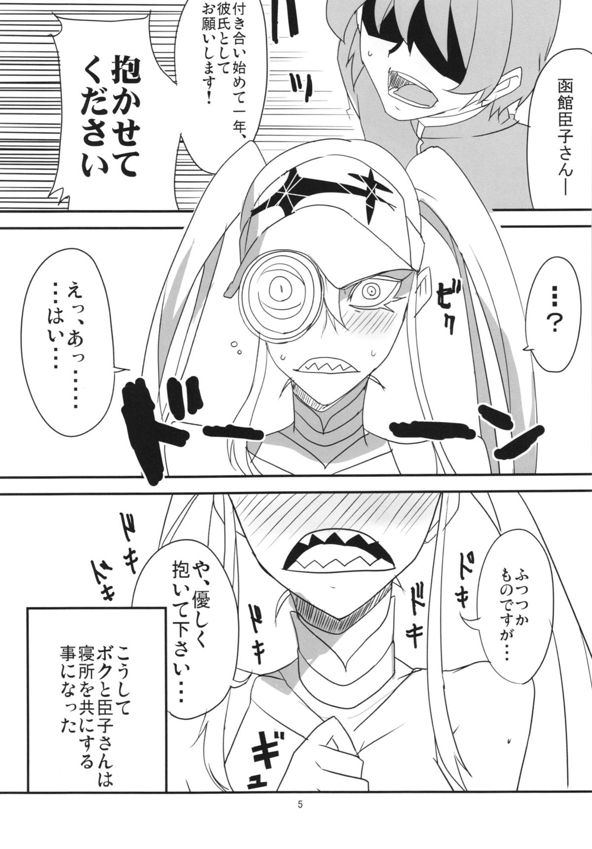 Gokuseifuku no Kanojo page 7 full