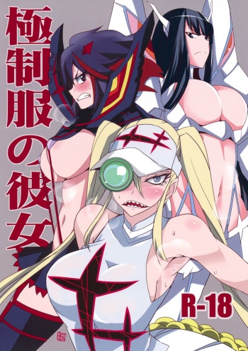 Gokuseifuku no Kanojo cover