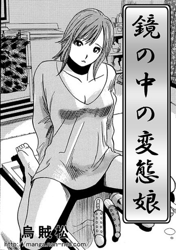 Kagami no Nakano Hentai Musume cover