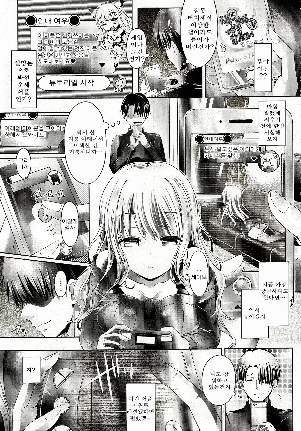 -Tamashii- INSERT LEVEL 1: Tutorial page 3 full