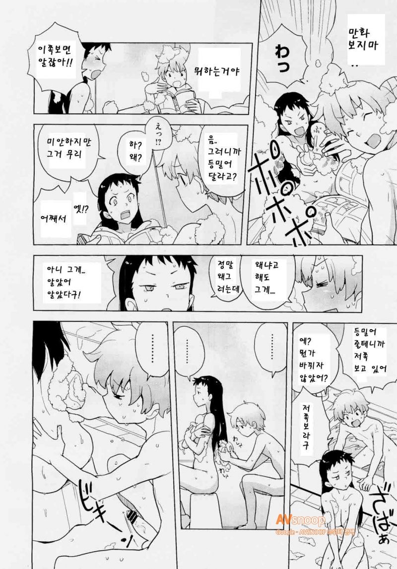 Furo kara Derarenai page 8 full