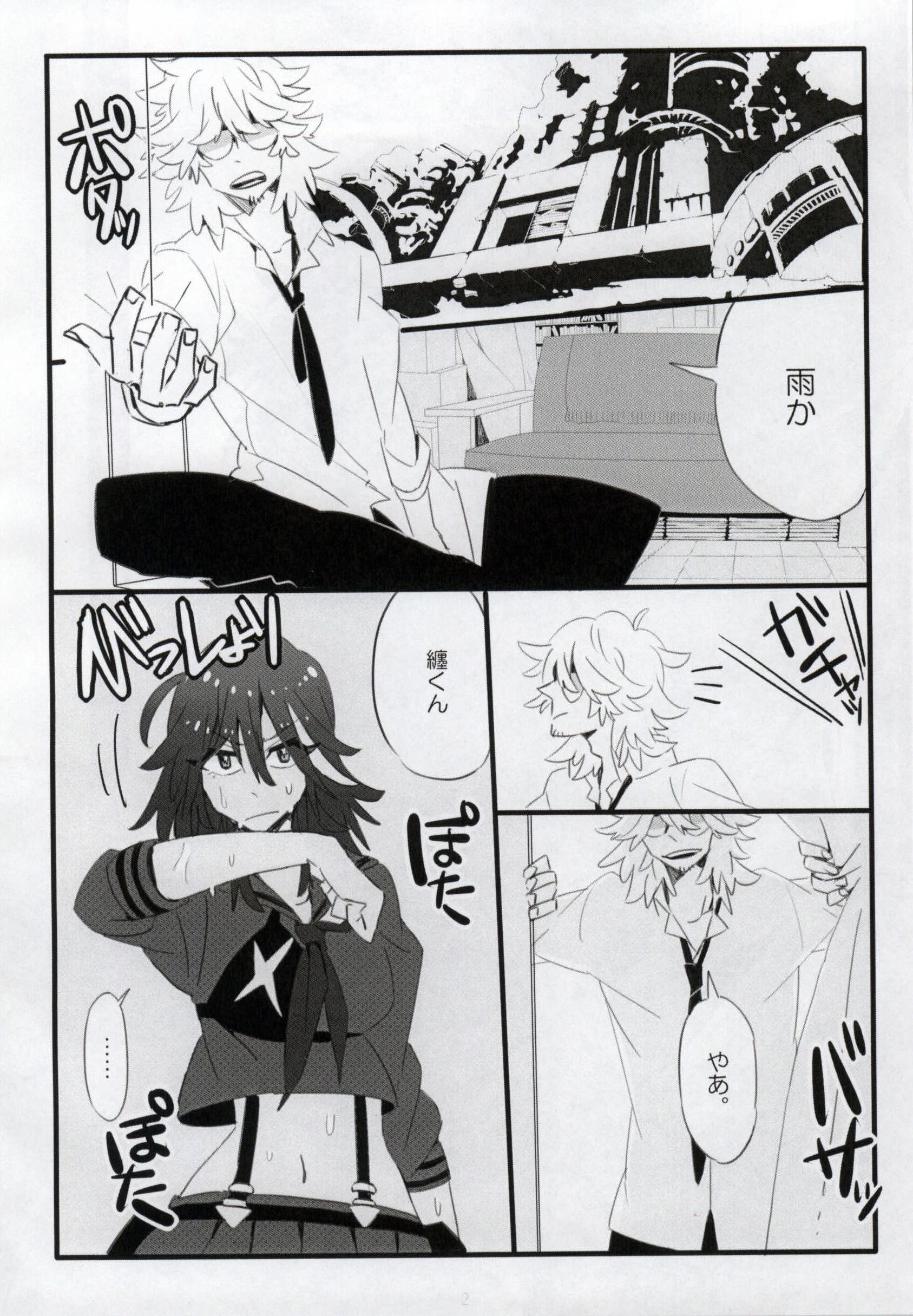 Yarazu no Ame page 3 full