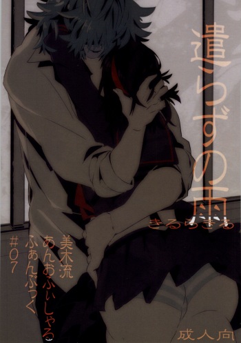 Yarazu no Ame cover