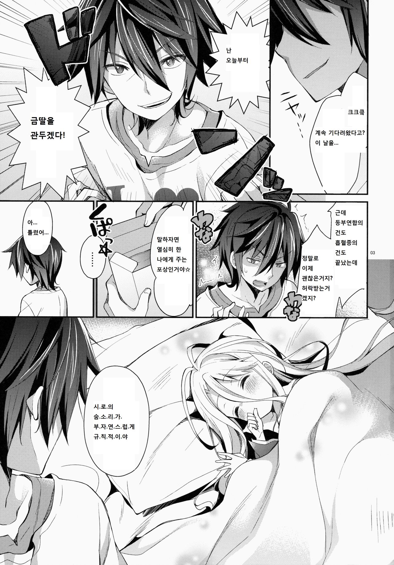 "Shiro... Kyou kara Kodomo Onaho ni, Naru" page 2 full