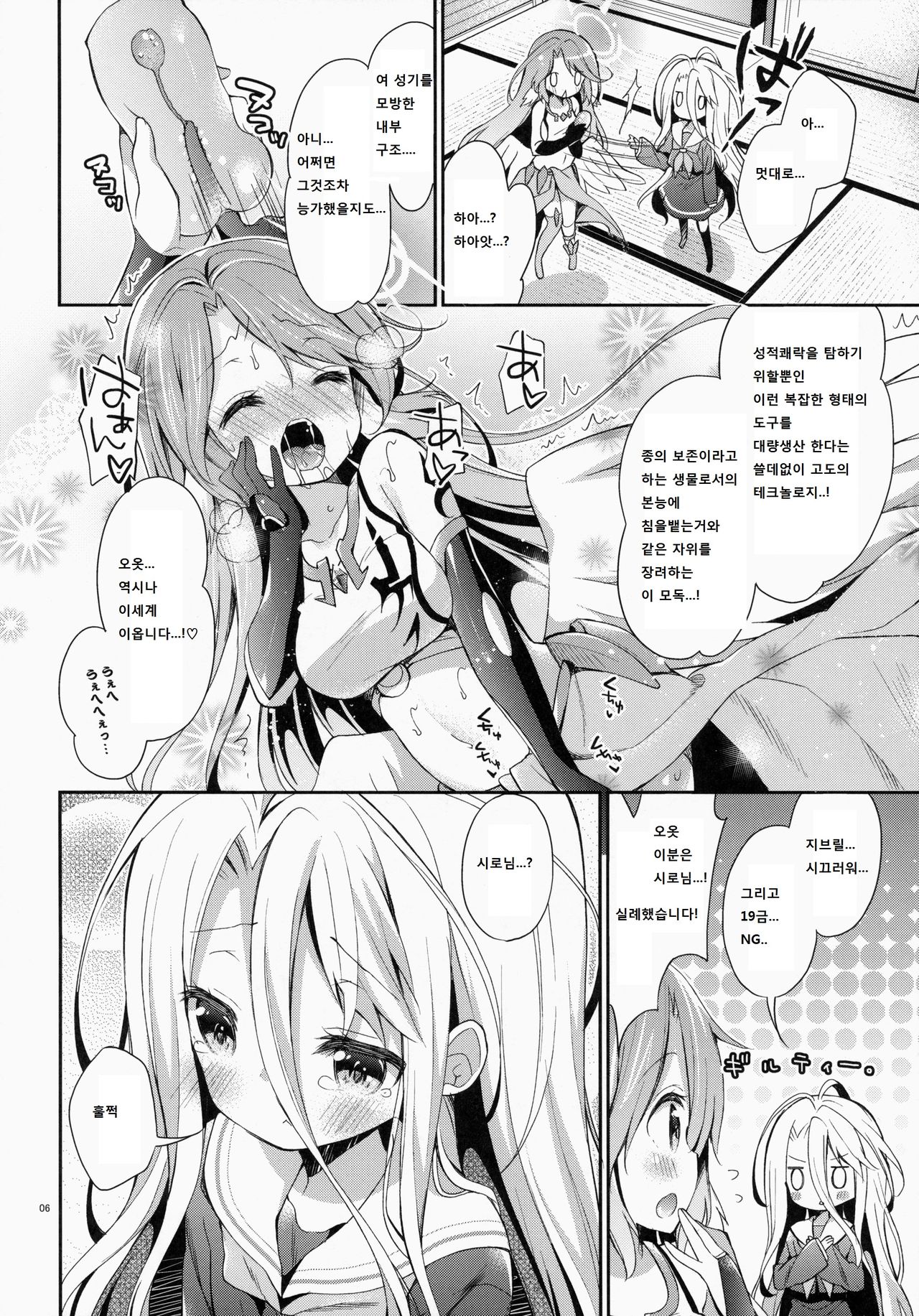 "Shiro... Kyou kara Kodomo Onaho ni, Naru" page 5 full