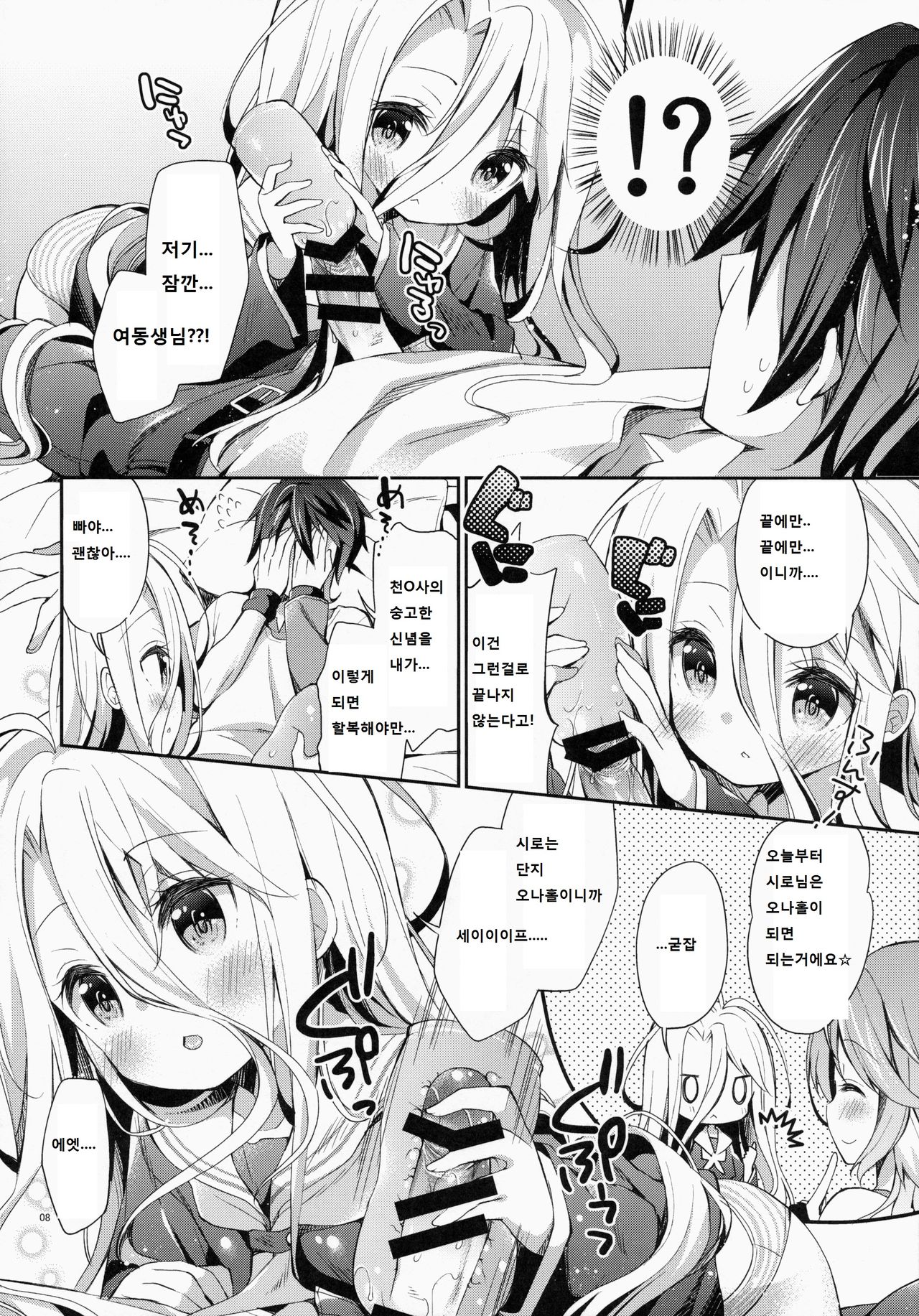 "Shiro... Kyou kara Kodomo Onaho ni, Naru" page 7 full